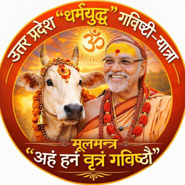 आदि गुरु शंकराचार्य  अविमुक्तेश्वर नंद महाराज
